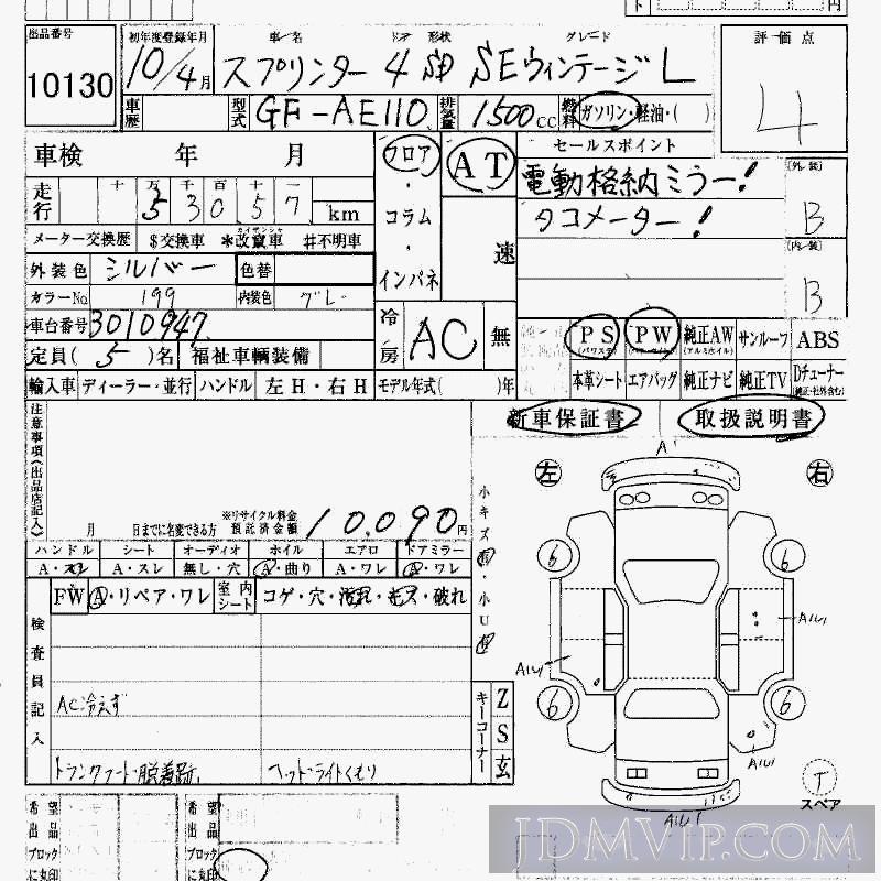 1998 TOYOTA SPRINTER SE_L AE110 - 10130 - HAA Kobe