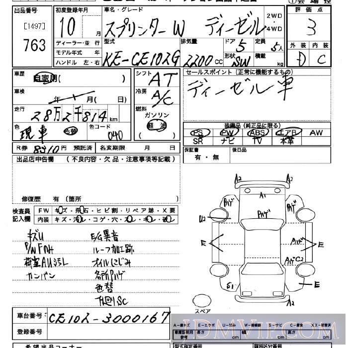 1998 TOYOTA SPRINTER WAGON  CE102G - 763 - JU Miyagi
