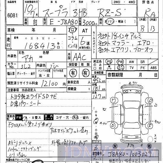 1998 TOYOTA SUPRA RZ-S JZA80 - 6081 - Hanaten Osaka
