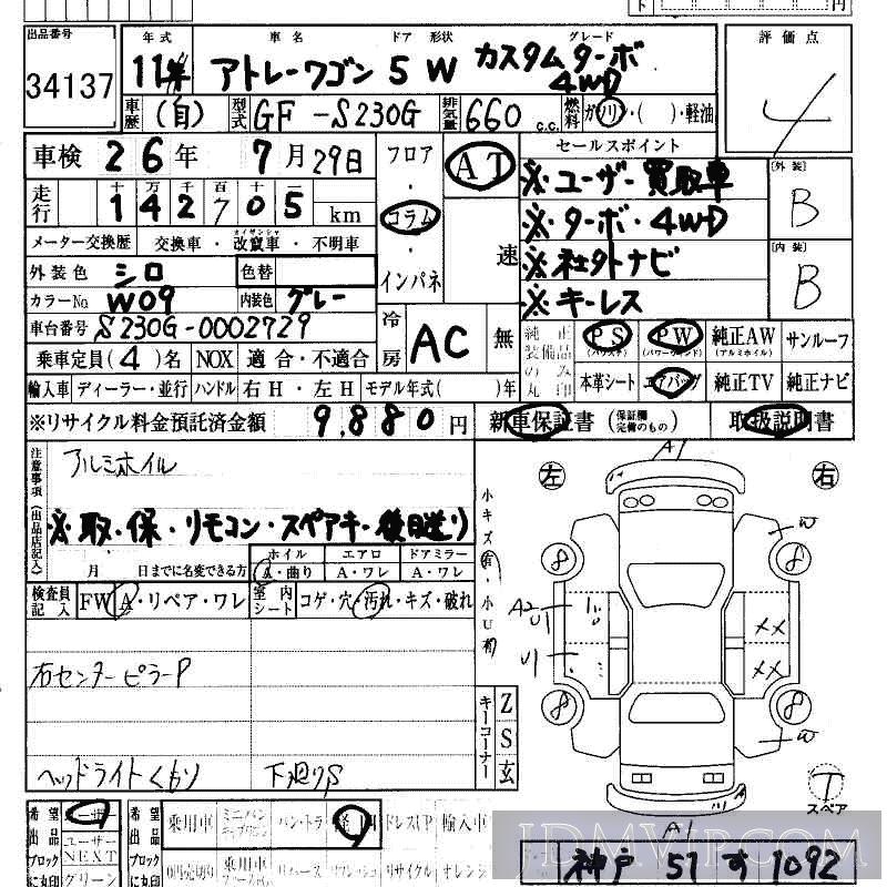 1999 DAIHATSU ATRAI WAGON 4WD__TB S230G - 34137 - HAA Kobe