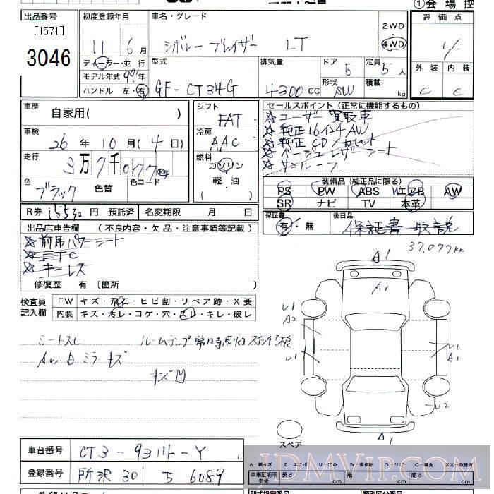 1999 GM CHEVROLET BLAZER LT CT34G - 3046 - JU Tokyo