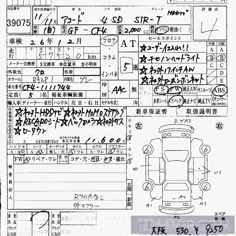 1999 HONDA ACCORD SIR-T_HDD CF4 - 39075 - HAA Kobe