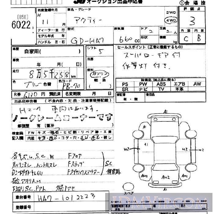 1999 HONDA ACTY TRUCK 4WD HA7 - 6022 - JU Yamanashi