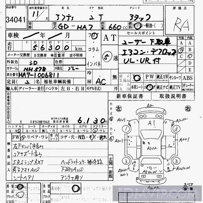 1999 HONDA ACTY TRUCK  HA7 - 34041 - HAA Kobe