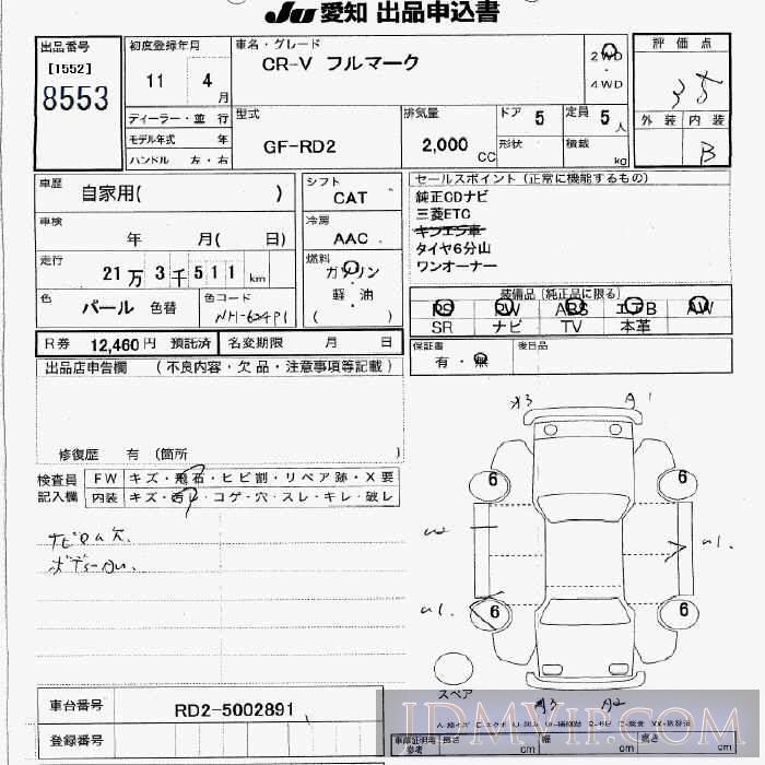 1999 HONDA CR-V  RD2 - 8553 - JU Aichi
