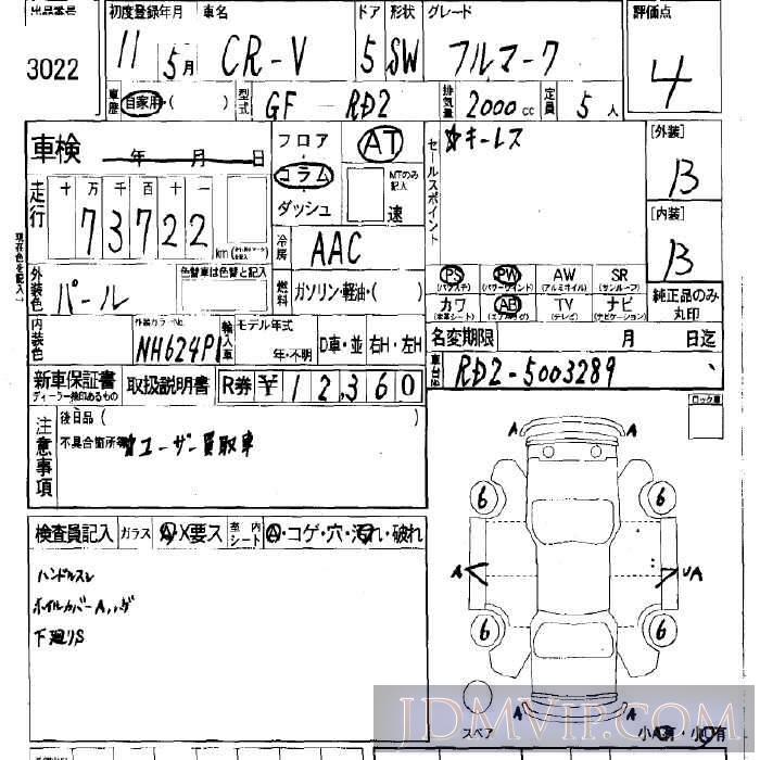 1999 HONDA CR-V  RD2 - 3022 - LAA Okayama