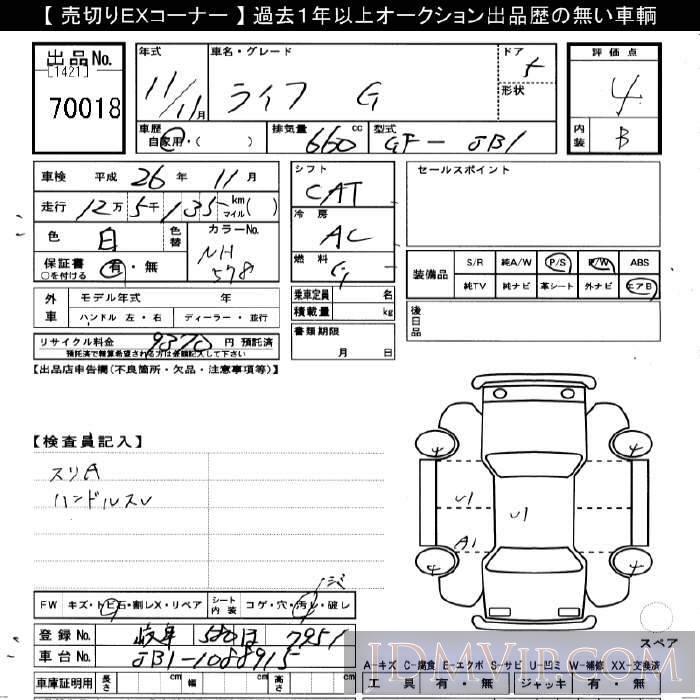 1999 HONDA LIFE G JB1 - 70018 - JU Gifu