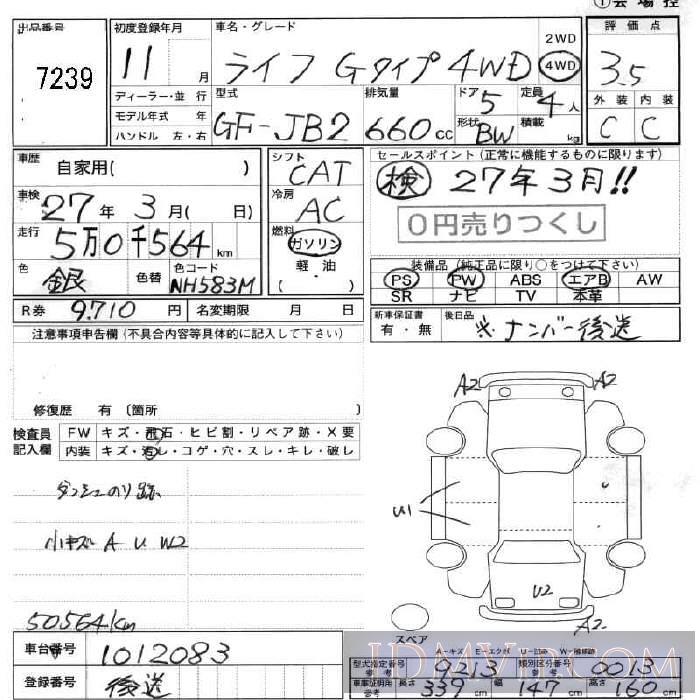 1999 HONDA LIFE G JB2 - 7239 - JU Fukushima