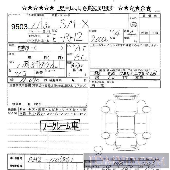 1999 HONDA S-MX 4WD RH2 - 9503 - JU Sapporo