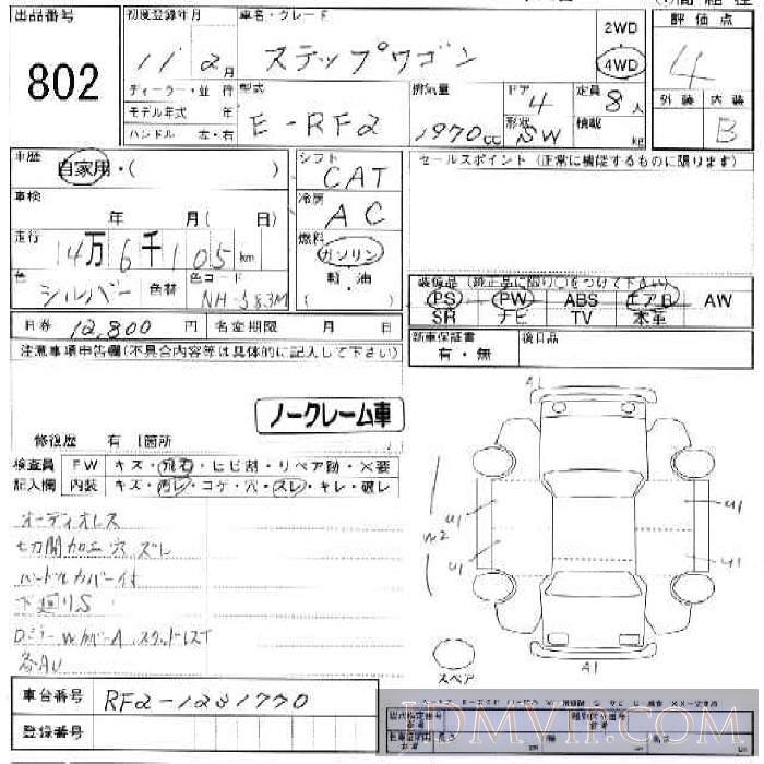 1999 HONDA STEP WAGON 4D_SW_4WD RF2 - 802 - JU Ishikawa