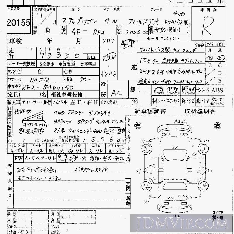 1999 HONDA STEP WAGON 4WD_ RF2 - 20155 - HAA Kobe