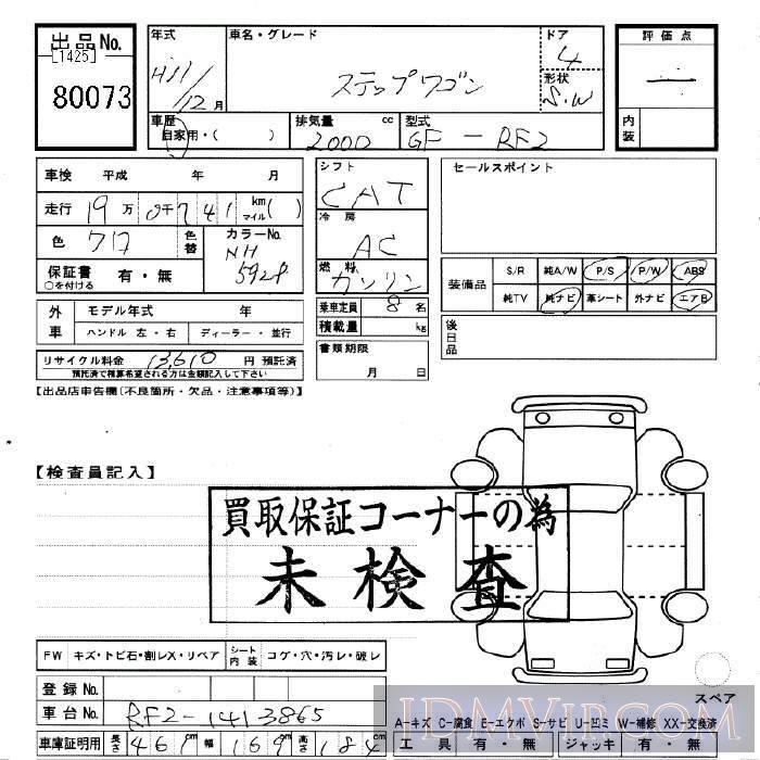 1999 HONDA STEP WAGON  RF2 - 80073 - JU Gifu