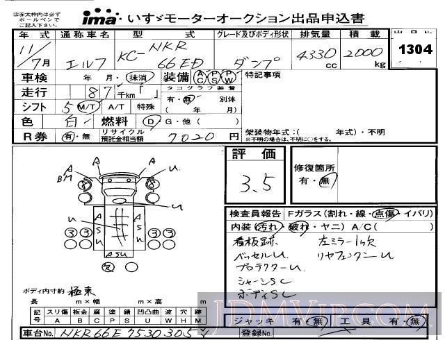 1999 ISUZU ELF TRUCK  NKR66ED - 1304 - Isuzu Kobe