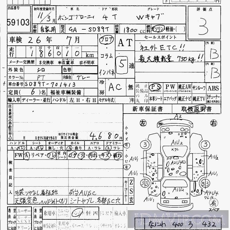 1999 MAZDA BONGO BRAWNY TRUCK W SD89T - 59103 - HAA Kobe