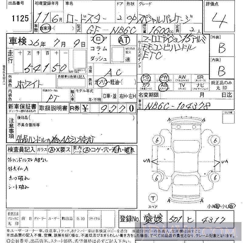 1999 MAZDA ROADSTER  NB6C - 1125 - LAA Shikoku