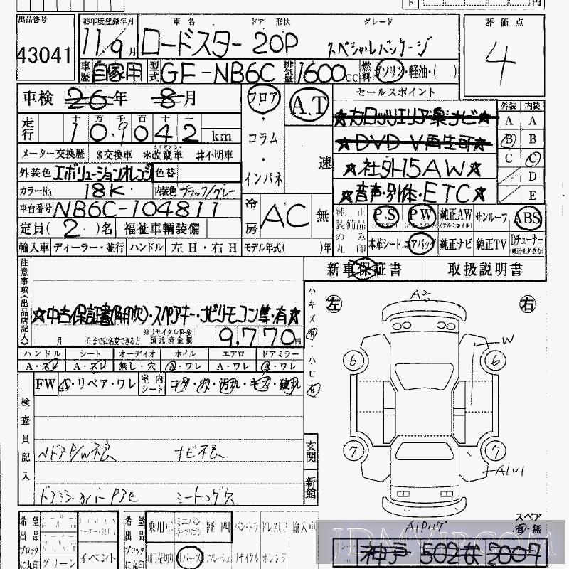 1999 MAZDA ROADSTER  NB6C - 43041 - HAA Kobe