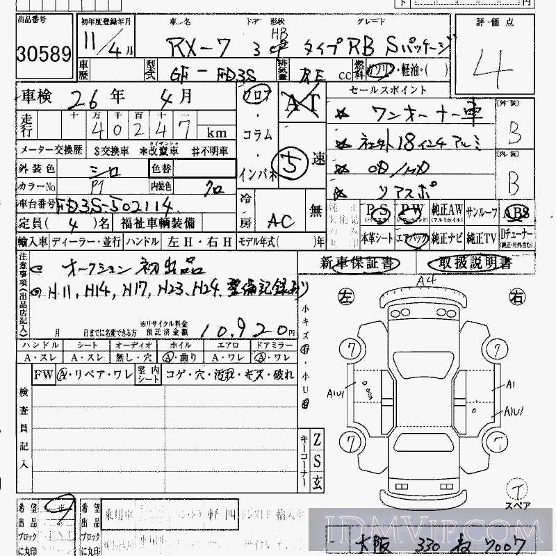 1999 MAZDA RX-7 R-B_S FD3S - 30589 - HAA Kobe