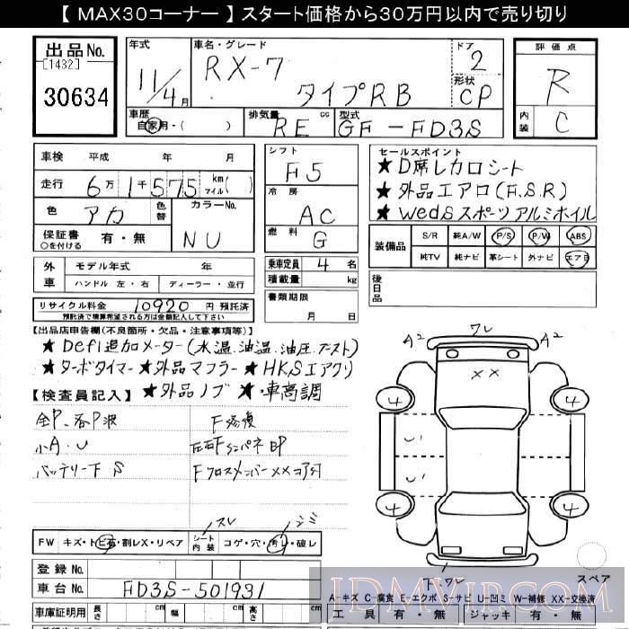 1999 MAZDA RX-7 RB FD3S - 30634 - JU Gifu