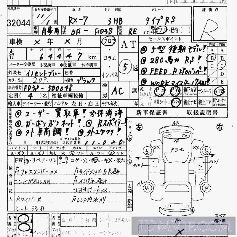 1999 MAZDA RX-7 RS FD3S - 32044 - HAA Kobe
