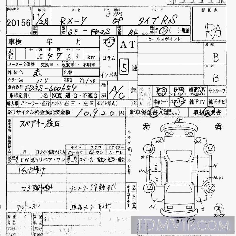1999 MAZDA RX-7 RS FD3S - 20156 - HAA Kobe