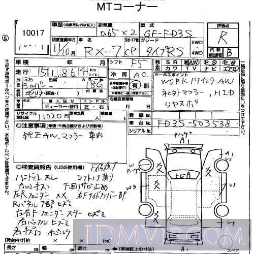 1999 MAZDA RX-7 RS FD3S - 10017 - USS Tokyo