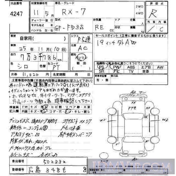 1999 MAZDA RX-7  FD3S - 4247 - JU Hiroshima