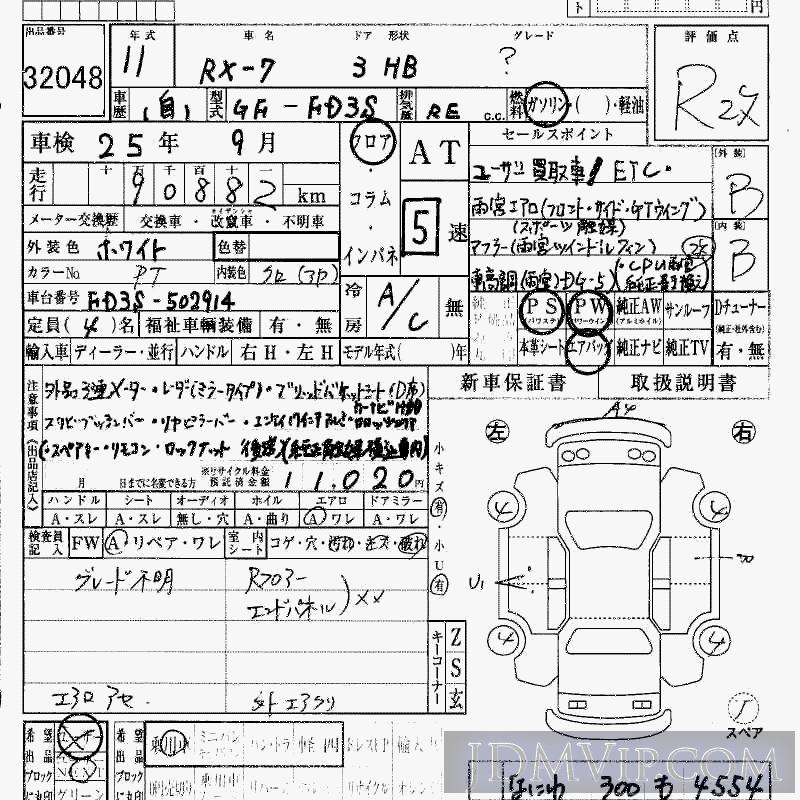 1999 MAZDA RX-7  FD3S - 32048 - HAA Kobe