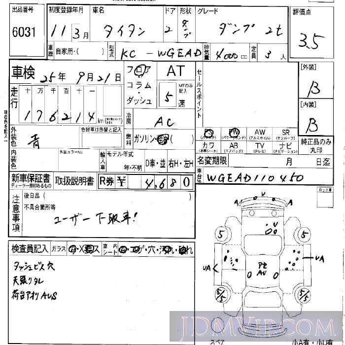 1999 MAZDA TITAN _2T WGEAD - 6031 - LAA Okayama