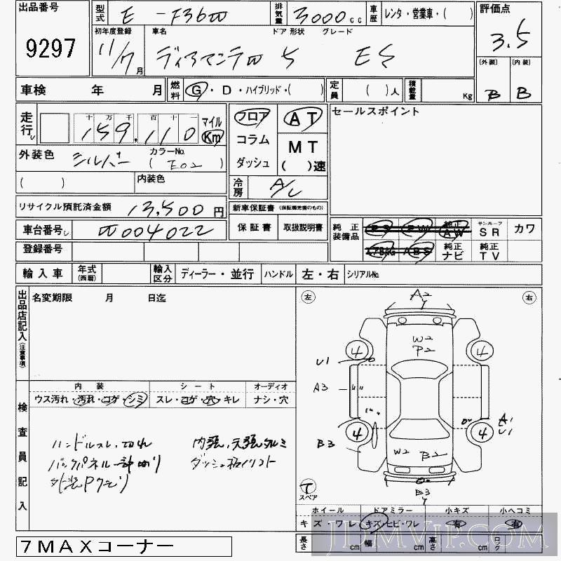 1999 MITSUBISHI DIAMANTE WAGON ES F36W - 9297 - JAA