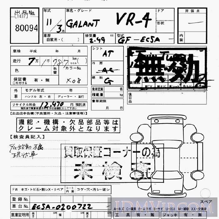 1999 MITSUBISHI GALANT VR-4 EC5A - 80094 - JU Gifu