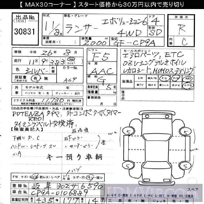 1999 MITSUBISHI LANCER 4WD_6 CP9A - 30831 - JU Gifu
