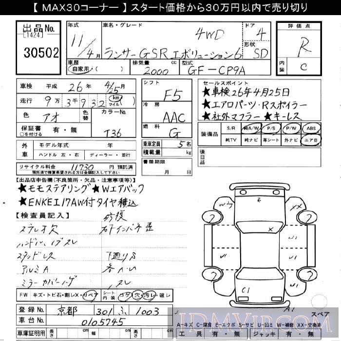 1999 MITSUBISHI LANCER 4WD_GSR6 CP9A - 30502 - JU Gifu