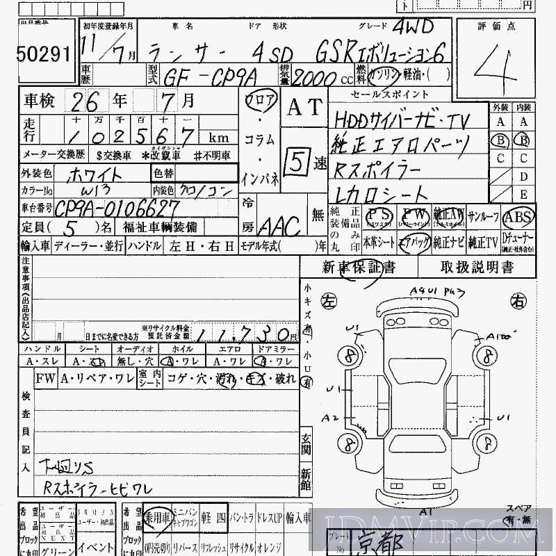 1999 MITSUBISHI LANCER 4WD_GSR_6 CP9A - 50291 - HAA Kobe