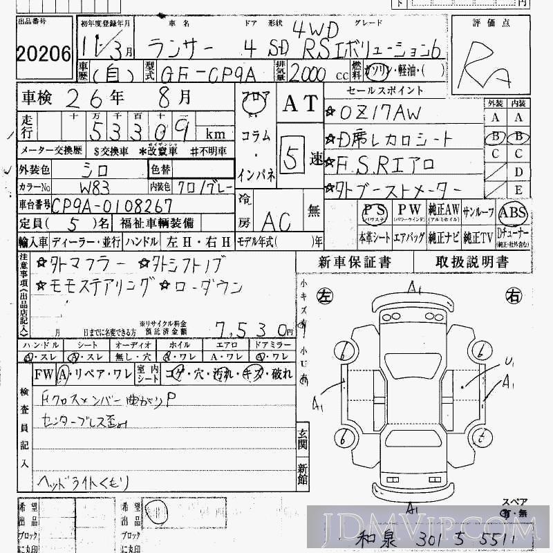 1999 MITSUBISHI LANCER 4WD_RS_6 CP9A - 20206 - HAA Kobe