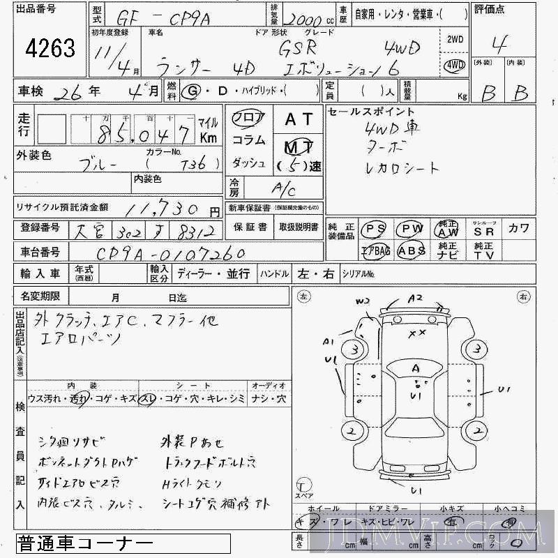 1999 MITSUBISHI LANCER 4WD_TCTB_GSR_6 CP9A - 4263 - JAA