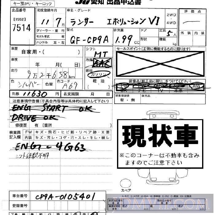 1999 MITSUBISHI LANCER 6 CP9A - 7514 - JU Aichi