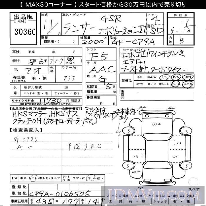 1999 MITSUBISHI LANCER GSR6 CP9A - 30360 - JU Gifu