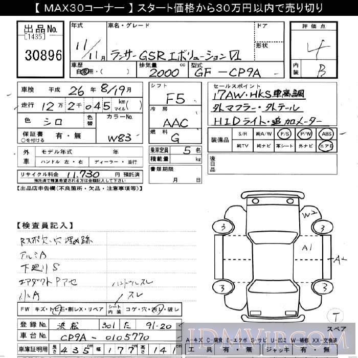 1999 MITSUBISHI LANCER GSRVI CP9A - 30896 - JU Gifu
