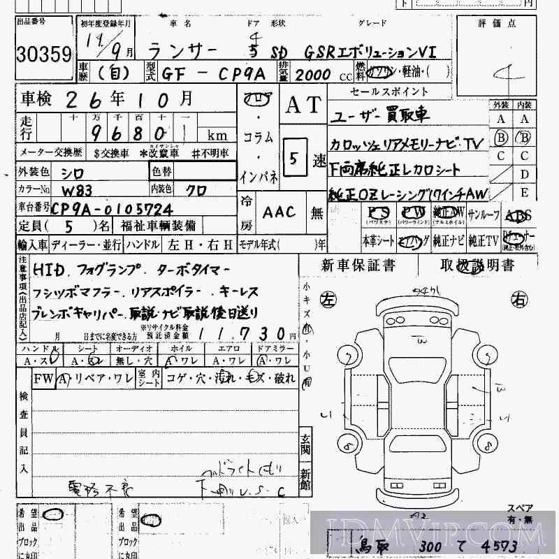 1999 MITSUBISHI LANCER GSR_6 CP9A - 30359 - HAA Kobe