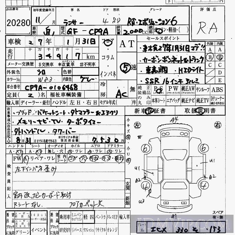 1999 MITSUBISHI LANCER RS_6 CP9A - 20280 - HAA Kobe