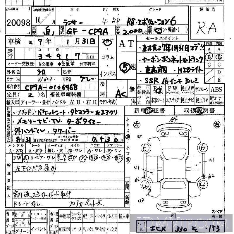 1999 MITSUBISHI LANCER RS_6 CP9A - 20098 - HAA Kobe