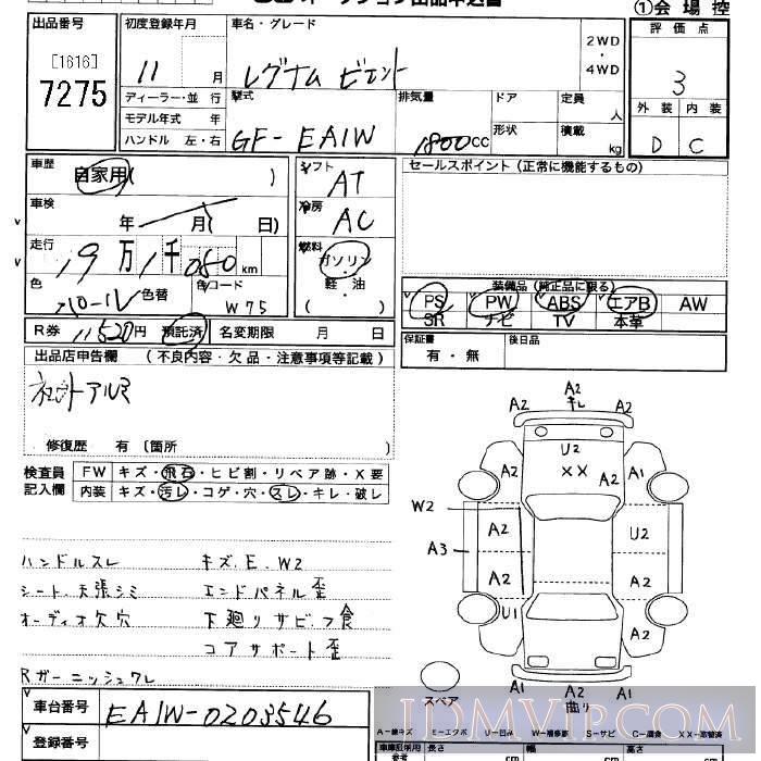 1999 MITSUBISHI LEGNUM  EA1W - 7275 - JU Saitama