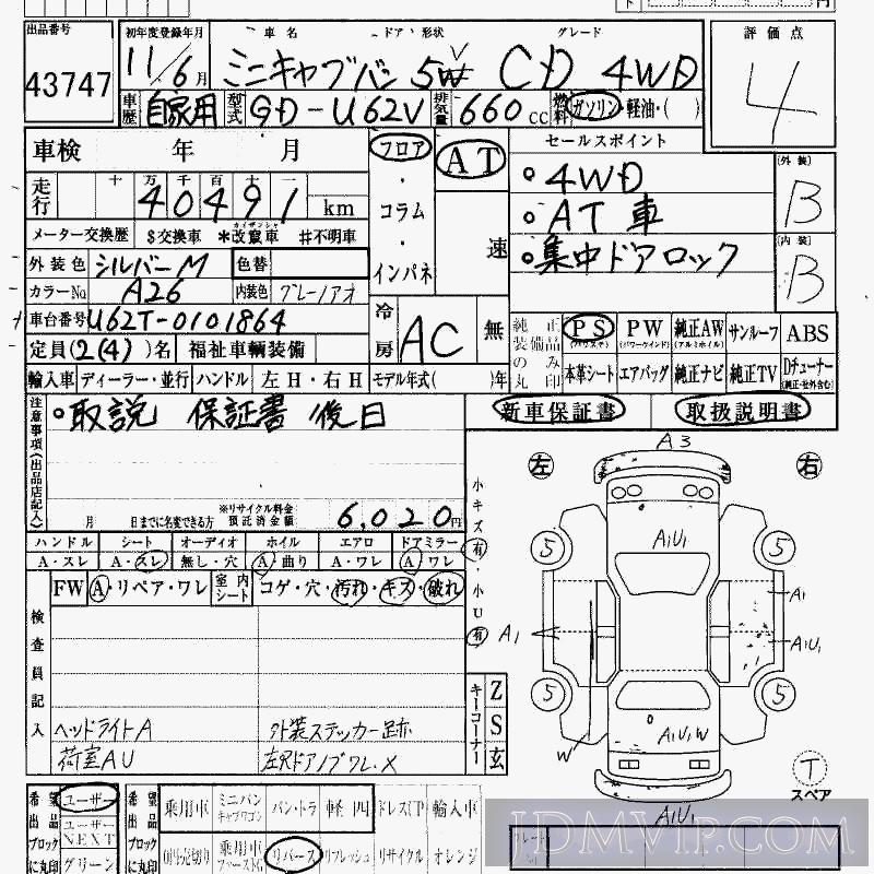 1999 MITSUBISHI MINICAB VAN 4WD_CD U62V - 43747 - HAA Kobe
