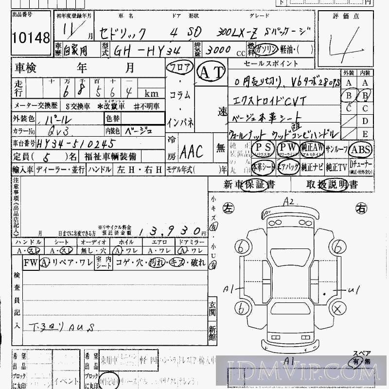 1999 NISSAN CEDRIC 300LX-Z_S HY34 - 10148 - HAA Kobe
