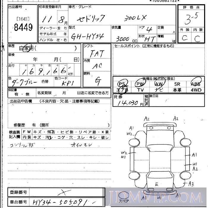 1999 NISSAN CEDRIC 300LX HY34 - 8449 - JU Fukuoka