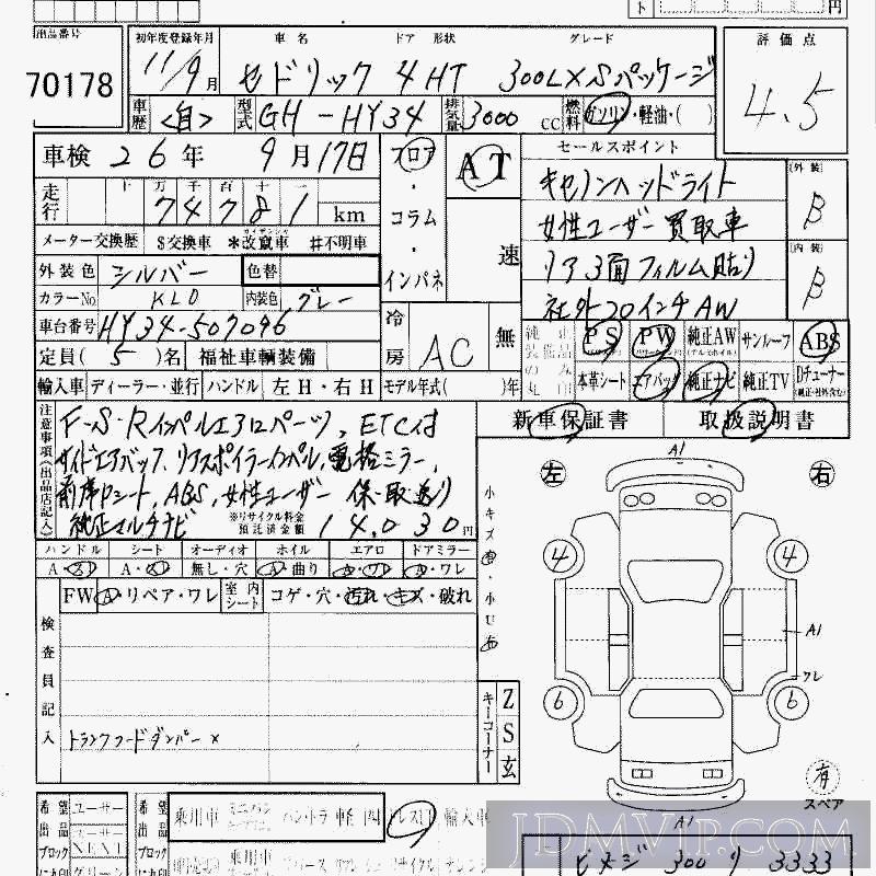 1999 NISSAN CEDRIC 300LX_S HY34 - 70178 - HAA Kobe