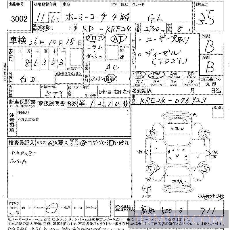 1999 NISSAN HOMY _ KRE24 - 3002 - LAA Shikoku