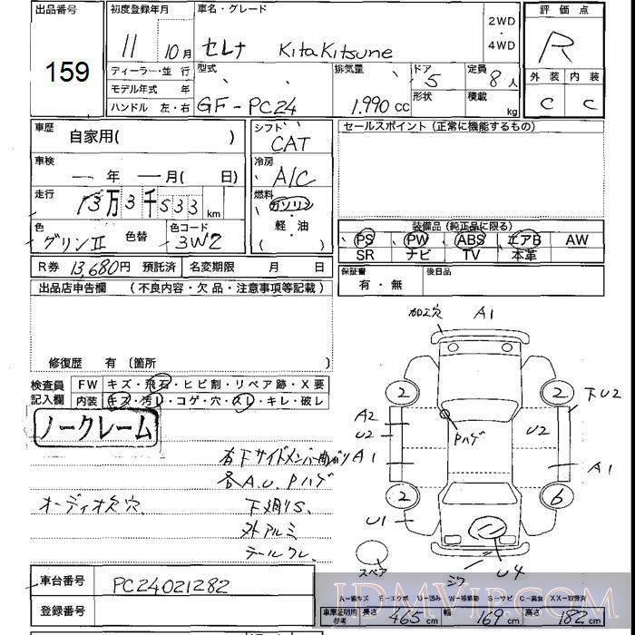 1999 NISSAN SERENA  PC24 - 159 - JU Shizuoka