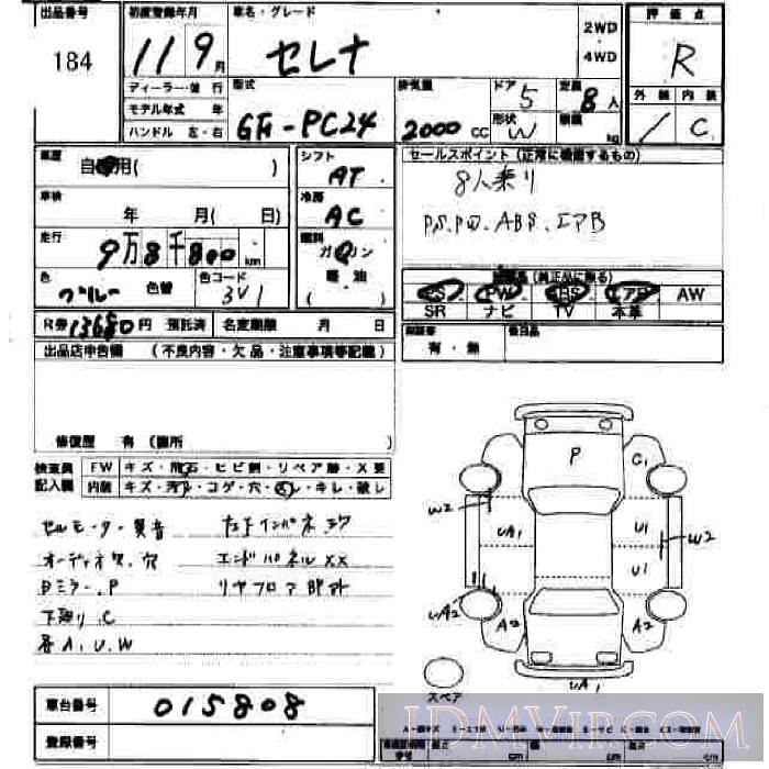 1999 NISSAN SERENA  PC24 - 184 - JU Hiroshima