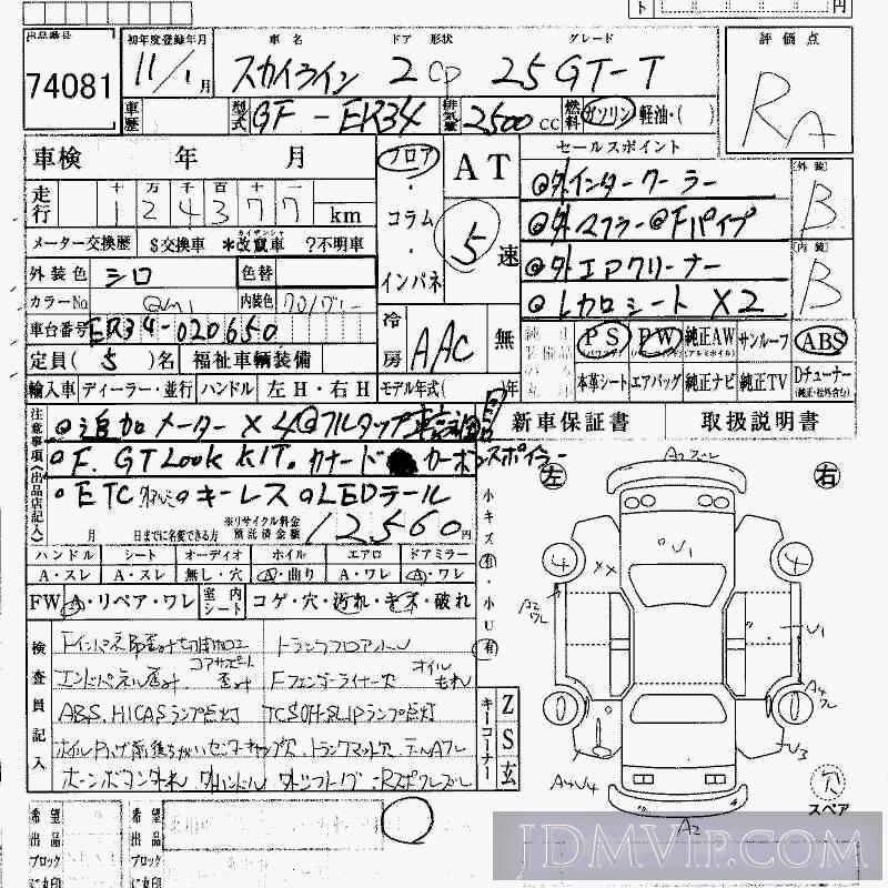 1999 NISSAN SKYLINE 25GT-T ER34 - 74081 - HAA Kobe